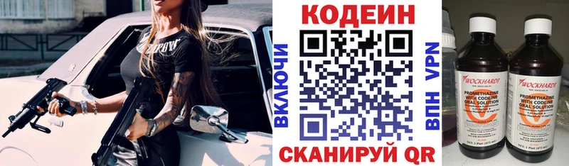 Codein напиток Lean (лин)  Купить закладки  Невельск 