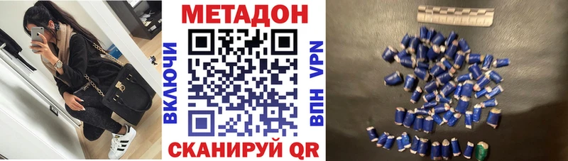 Купить где  Невельск  МЕТАДОН methadone 