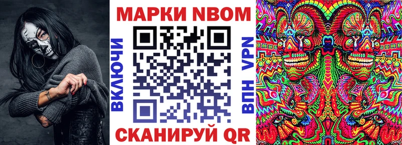 Марки NBOMe 1500мкг  Купить где  Невельск 